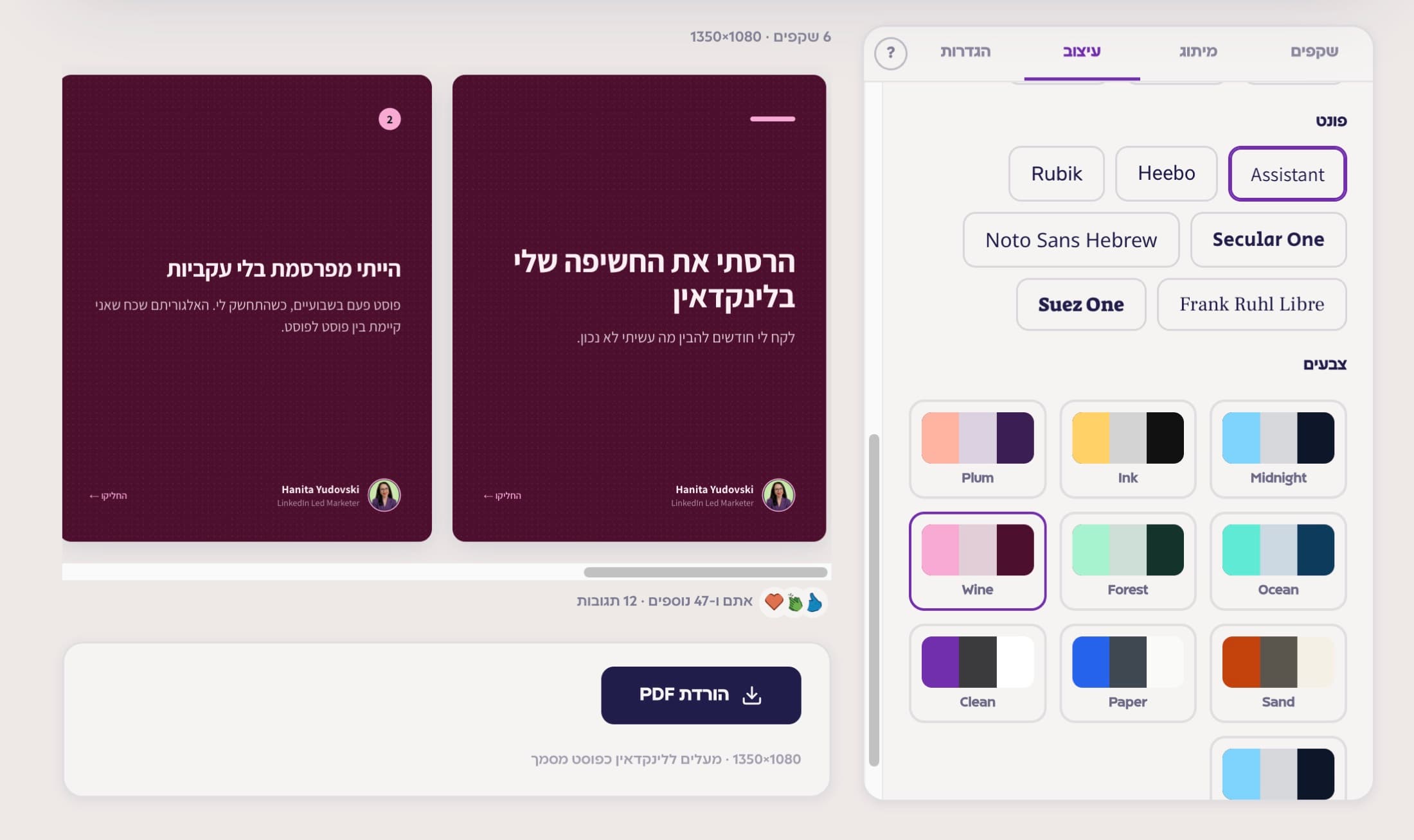 כלי הקרוסלה: שקופיות מוכנות, בחירת גופן וצבעים, וכפתור הורדת PDF