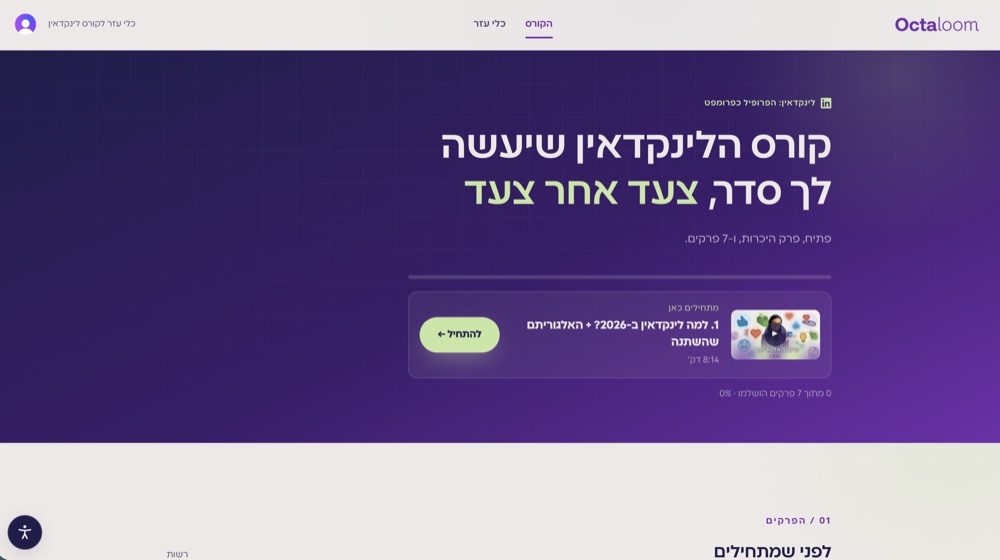 עמוד הבית של הקורס