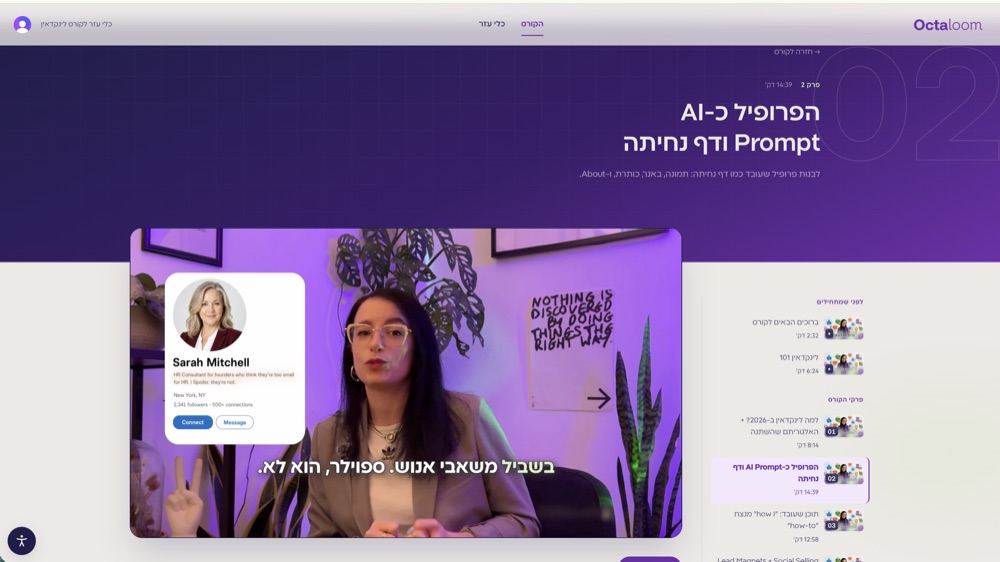 פרק בקורס, עם הנגן ורשימת הפרקים