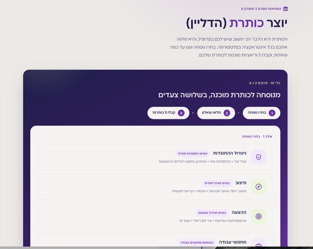 מחולל הכותרת לפרופיל