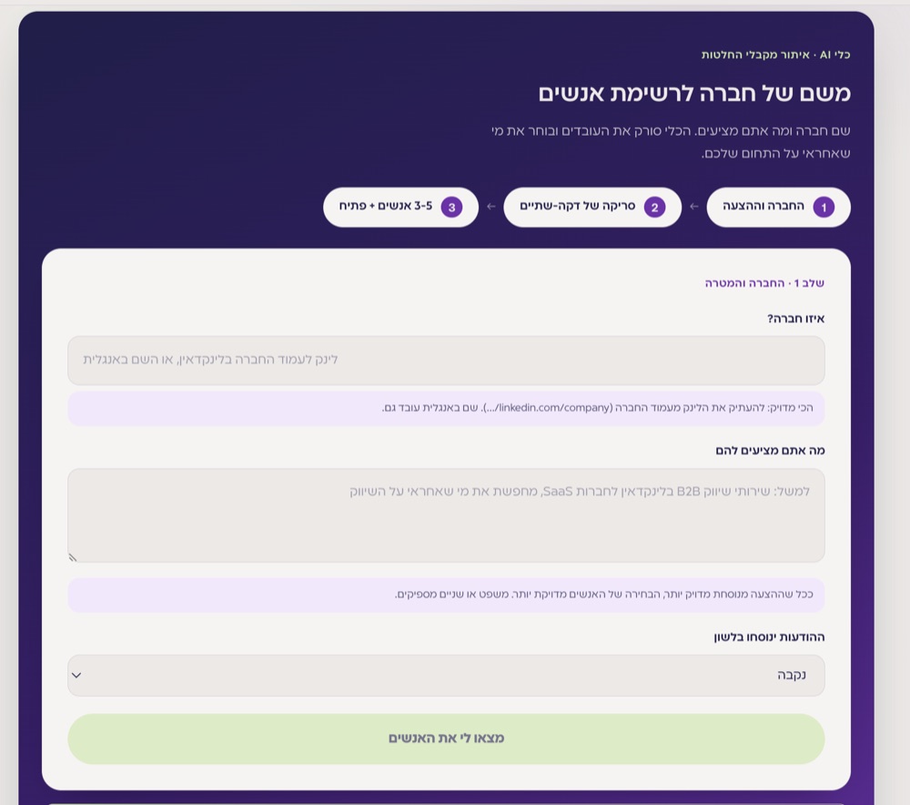 מאתר מקבלי ההחלטות בחברה