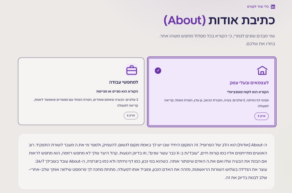 כלי כתיבת ה-About