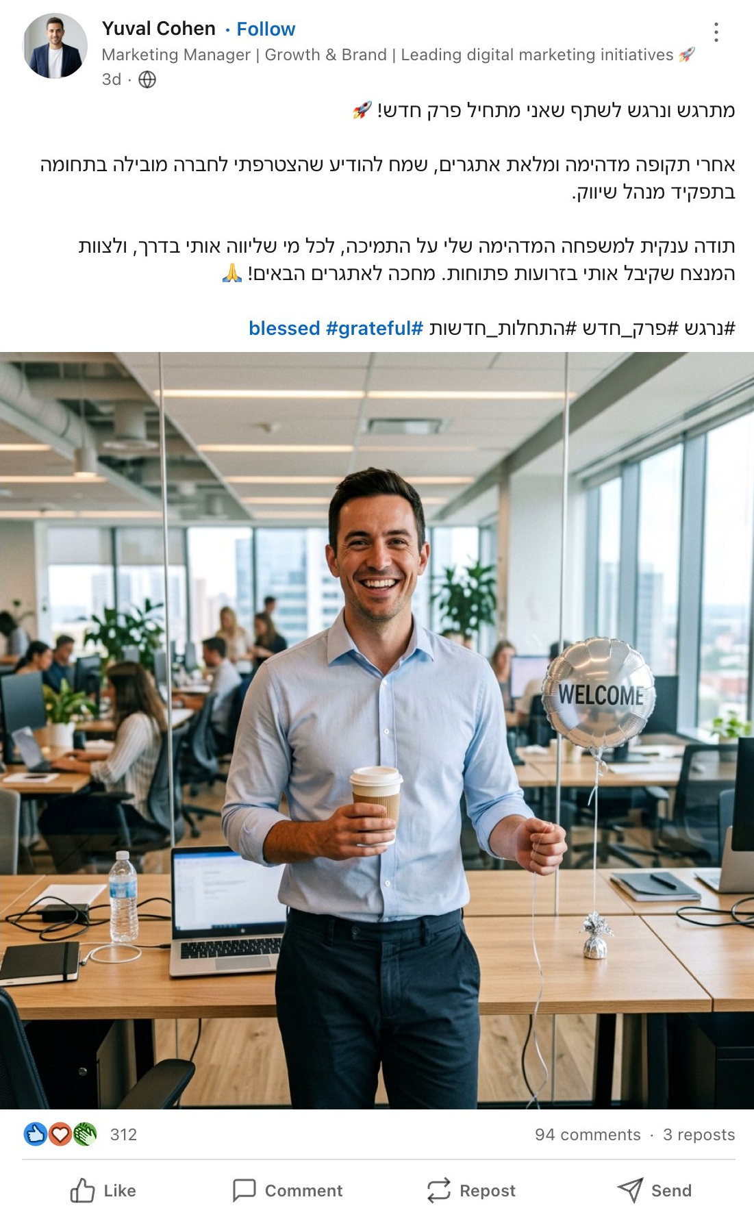 פוסט לינקדאין גנרי להמחשה של Yuval Cohen: ״מתרגש ונרגש לשתף שאני מתחיל פרק חדש״, עם תמונת פרופיל, ותמונה של גבר במשרד ובלון Welcome